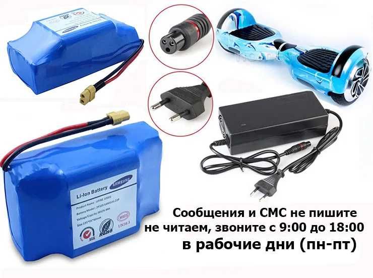 зарядки и аккумуляторы на самокаты Xiaomi и для любых гироскутеров от