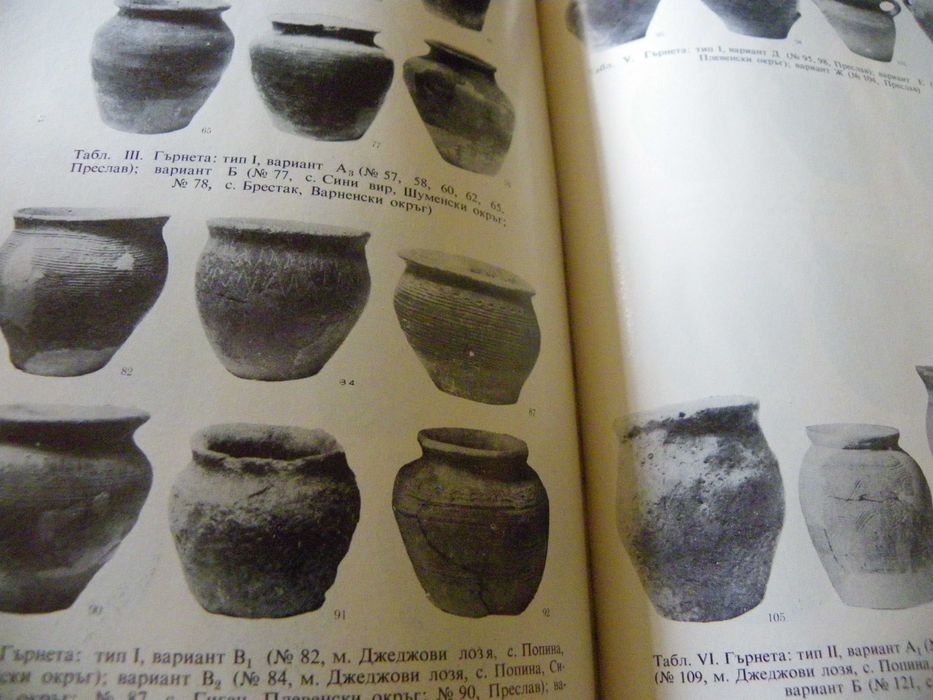 Българска битова керамика през ранното Средновековие / VI-Xв
