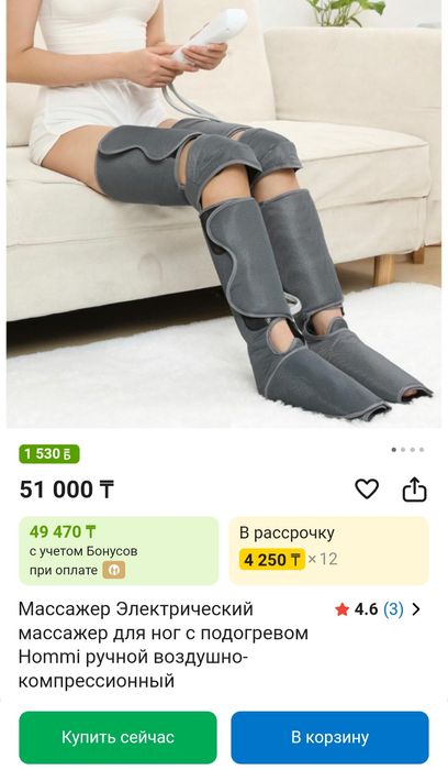 Массажёр для Ваших уставших ног