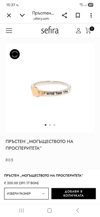 Дамски пръстен Sefira