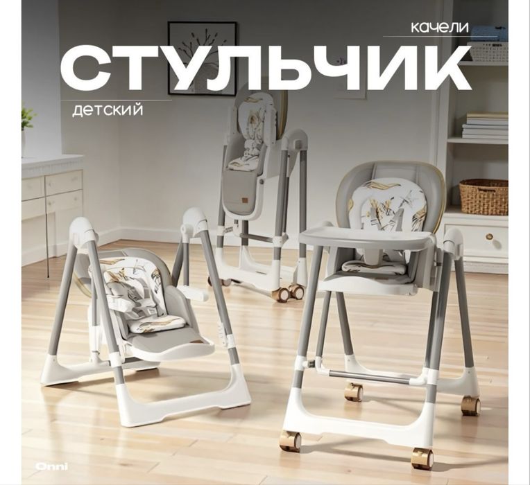 Стульчик для кормления 2в1