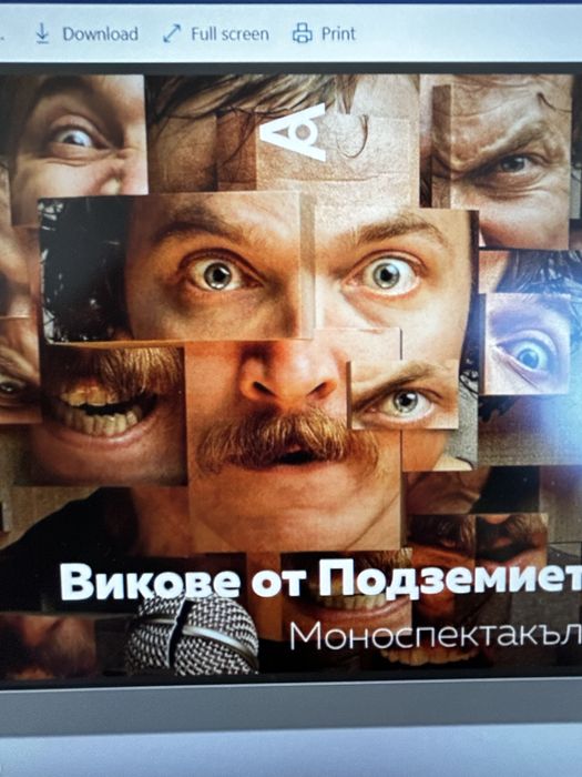 Викове от Подземието Моноспектакъл