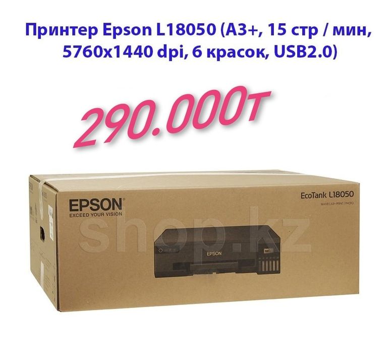 Epson L8050 новый
