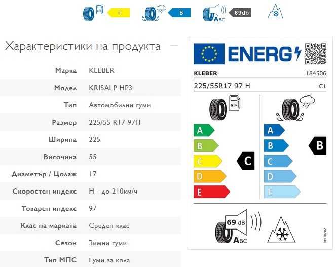 KLEBER KRISALP HP3 225 55 R17 97H Зимни гуми