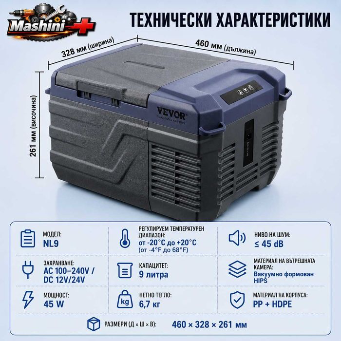 Авто хладилник 9L с компресор, 12V/24V и 220V, до -20°C, за кола, кемпер и къмпинг
