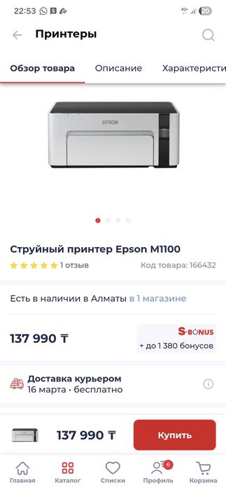 Продам черно - белый принтер EPSON M1100