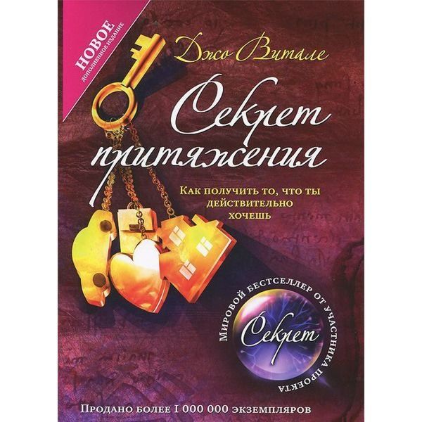 Книга Секрет Притяжения формат PDF
