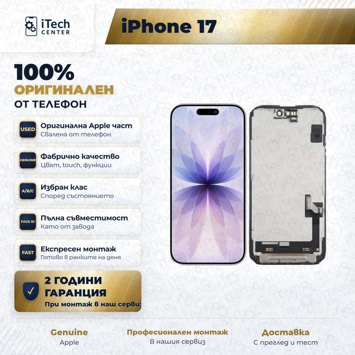 Дисплей за iPhone 17 — оригинален, като нов