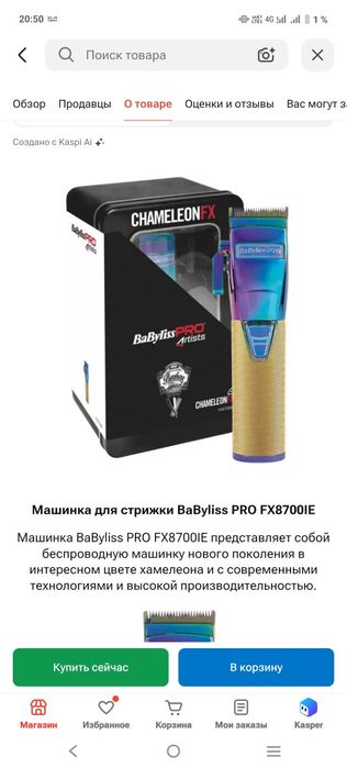 Машинка для БАРБЕРА beibelis pro