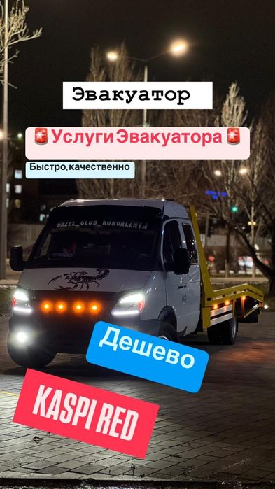 Услуги Эвкуатор Астана Шымкент. Шымкент Астана