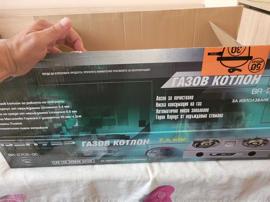 Двоен газов котлон