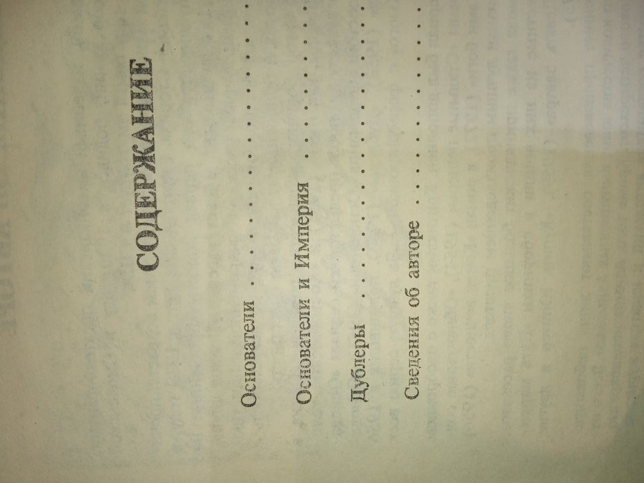 Айзек Азимов фантастика