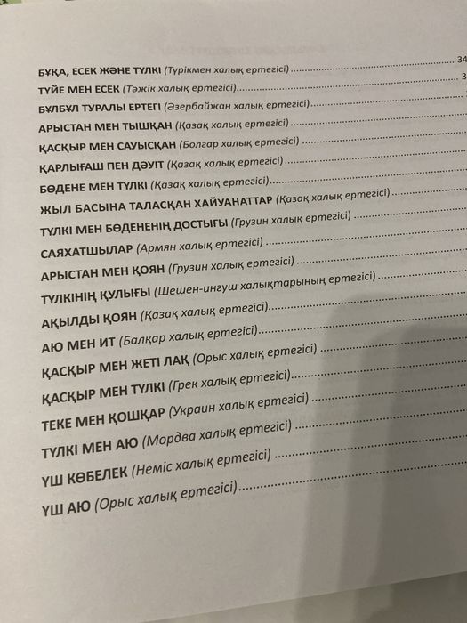 Қазақ ертегілері