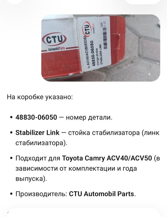 Стойка стабилизатора Тойота