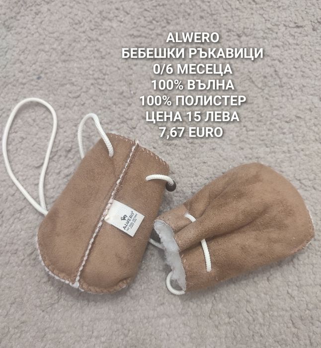 МЕРИНО бебешки шапки, шалове и ръкавици