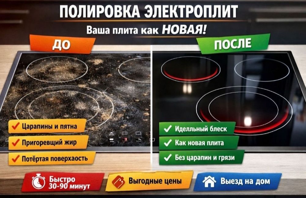 Очистка варочных плит полировка