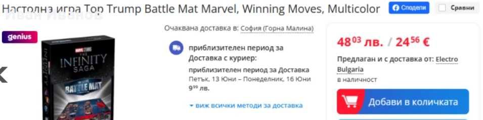 Настолна игра Top Trump Battle Mat Marvel