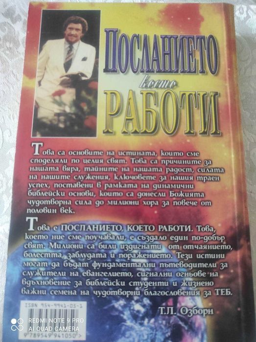 Посланието което работи-Т.Л.Озборн