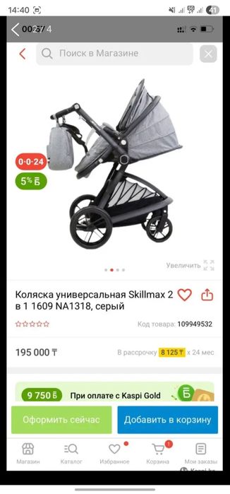 Коляска skillmax