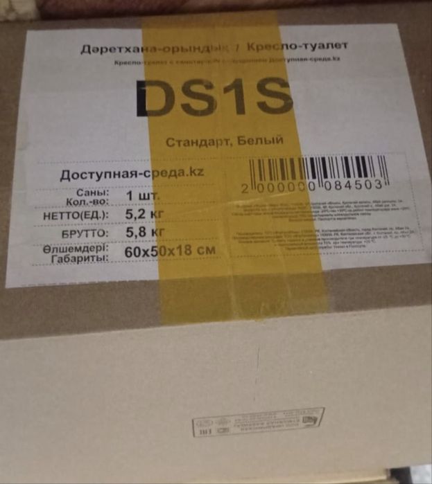 Продам кресло-туалет