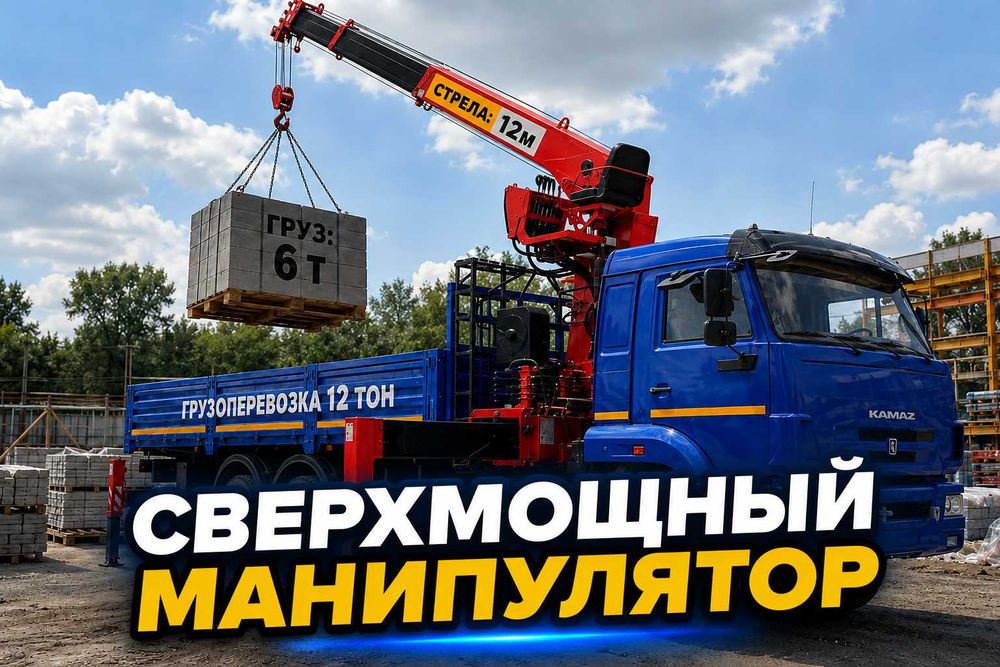 Услуги манипулятор для перевозки ЖБИ блоков кирпича арматуры Кран