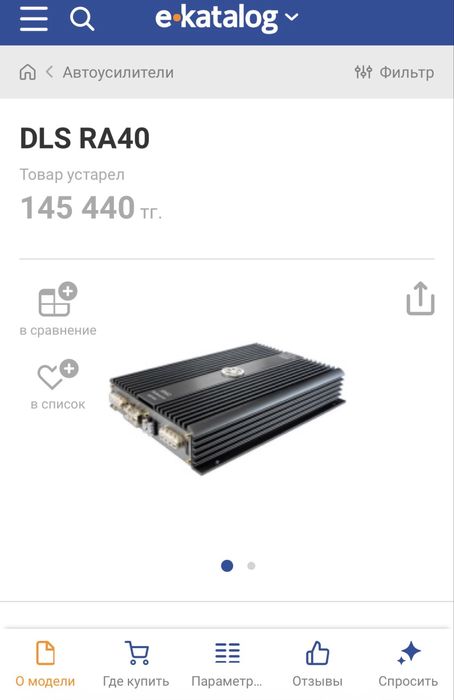 DLS RA40 усилитель