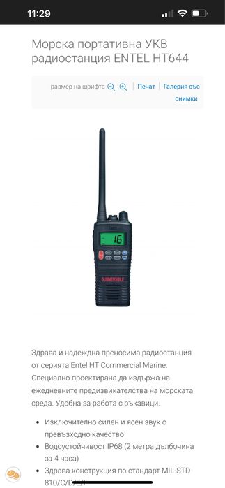 Професионална Морска портативна УКВ радиостанция ENTEL HT644-3бр.