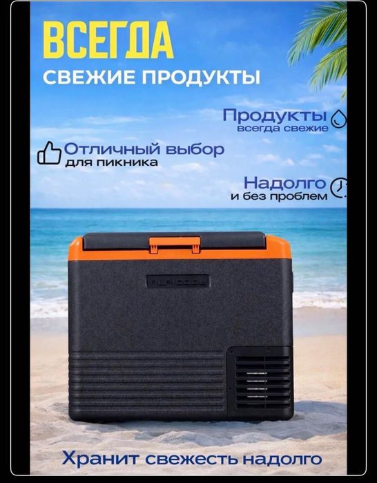 Автомобильный холодильник CL-50