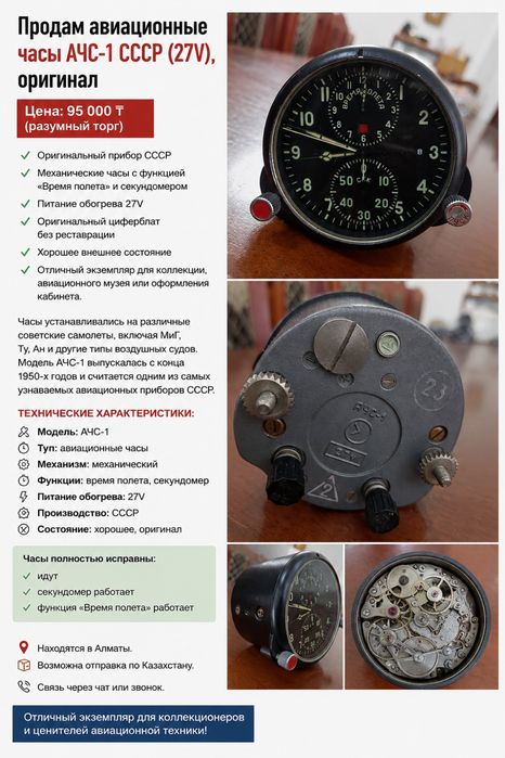 Авиационный часы продам