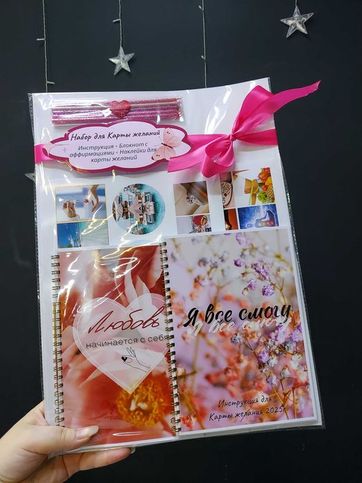 Набор для Карты Желаний