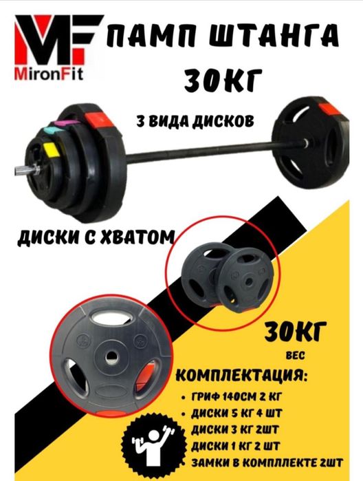 Памп штанга 30 и 40 кг