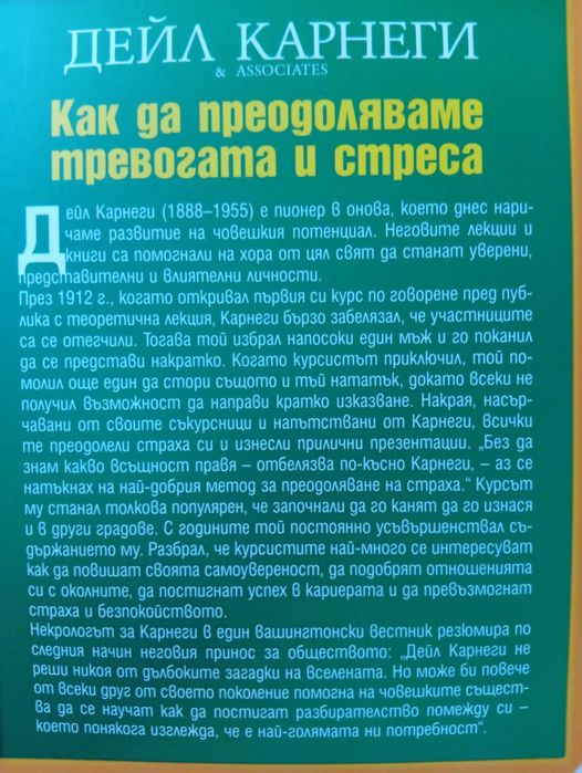 Дейл Карнеги-Нови Книги-Опознай себе си-5 броя(Общо-и поотделно)