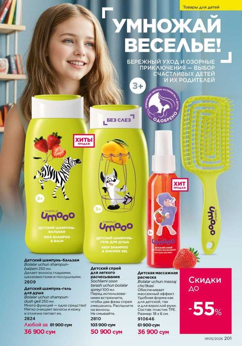 Барчаси болалар учун