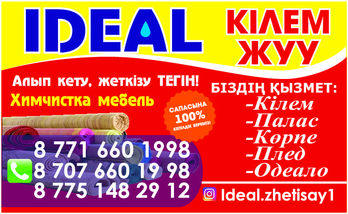 Чистка ковров/ кілем жуу