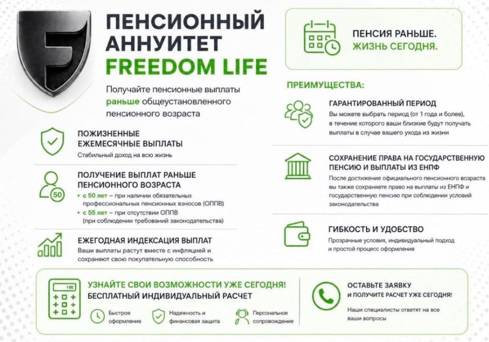 Пенсионный аннуитет
