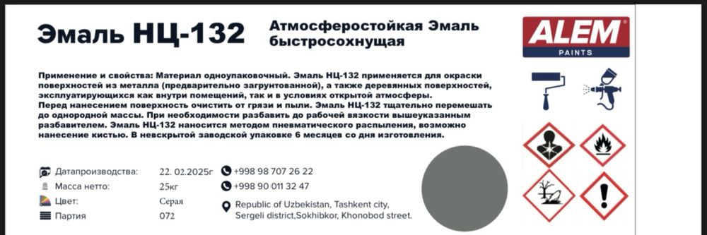 Эмаль нитра НЦ-132 П пф-115 гф-021 белая жёлтая зелёная серая чёрная