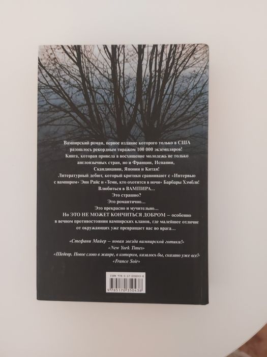 Продаётся книга "Сумерки" Стефана Майер