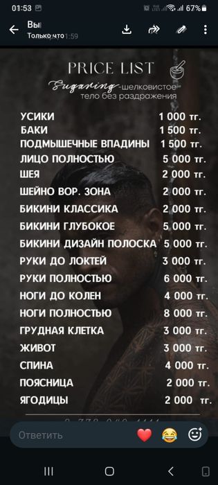Мужской шугаринг
