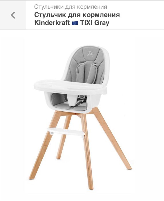 Стульчик 2 в 1 для кормления для детей