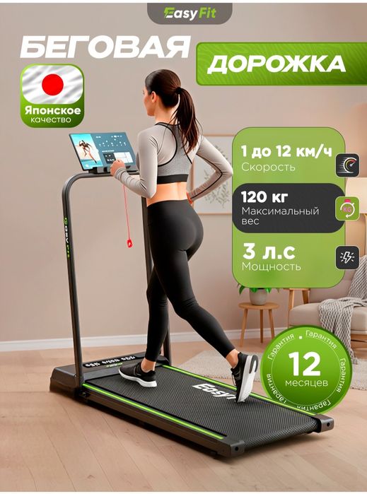 Беговой дорожка для дома EasyFit E7,до 120 кг