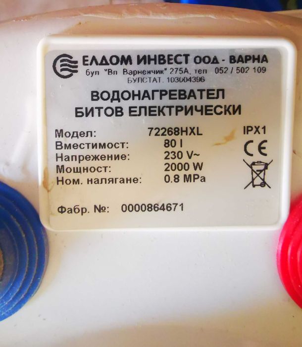 Хоризонтален Бойлер Елдом 80л.