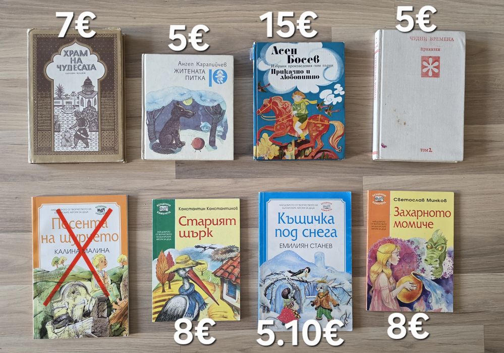 Стари детски книжки 28-ма обява
