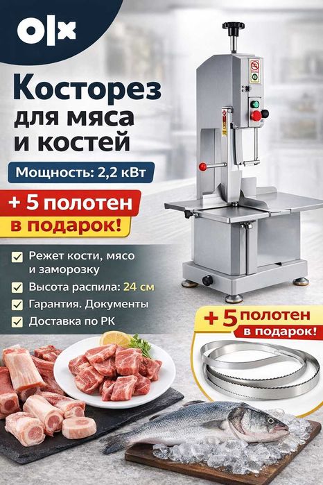 Косторезка ленточная пила для костей 2.2 кВт+ 5 полотен подарок ZINEX