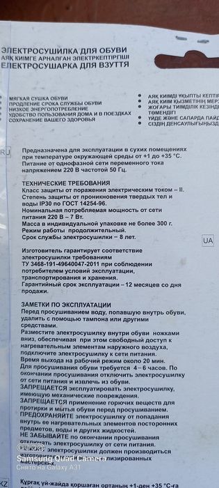 Сушка для обуви электрическая