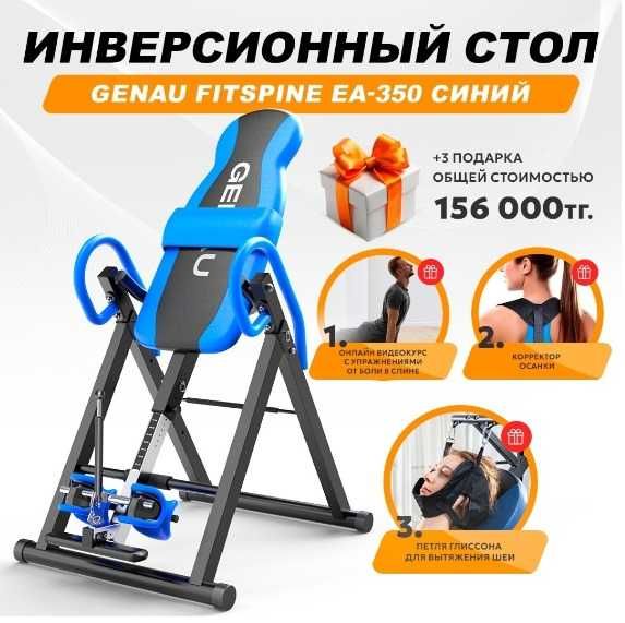 Продам Инверсионный стол Genau EA-350 синий