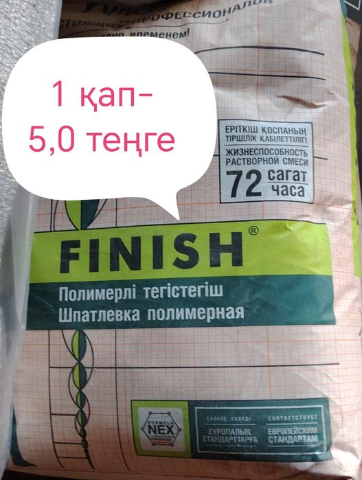 Наливной пол, шпатлевка-финиш