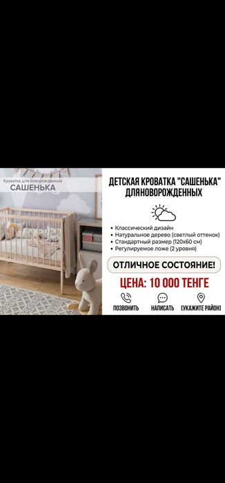 Продам детскую кроватку