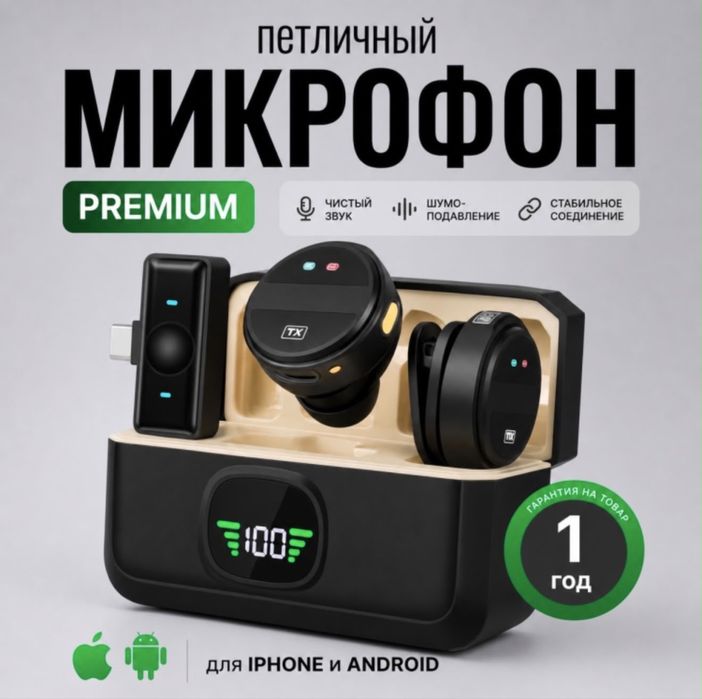 Петличный Микрофон