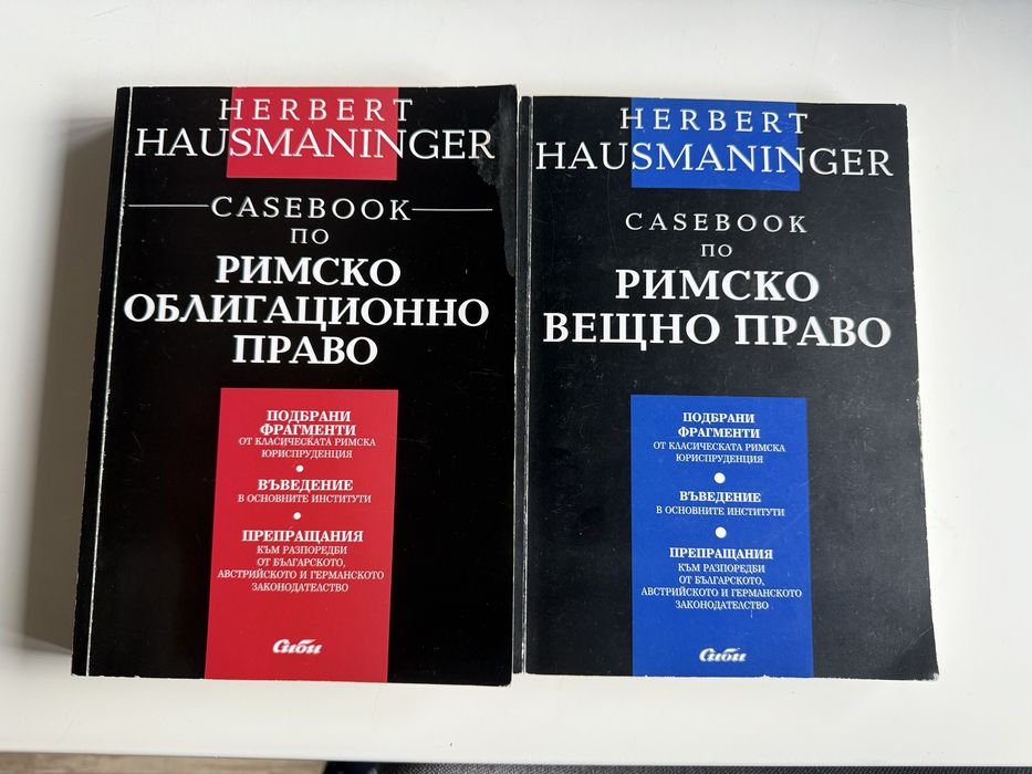 Учебници по Право