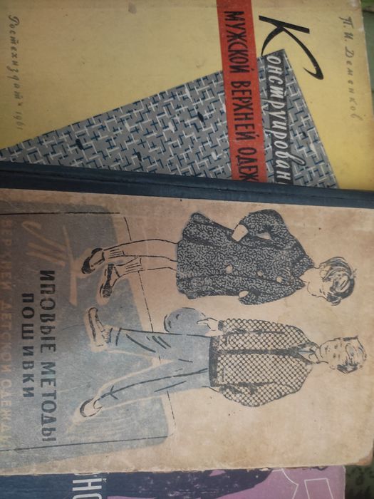 Раритетные книги по шитью